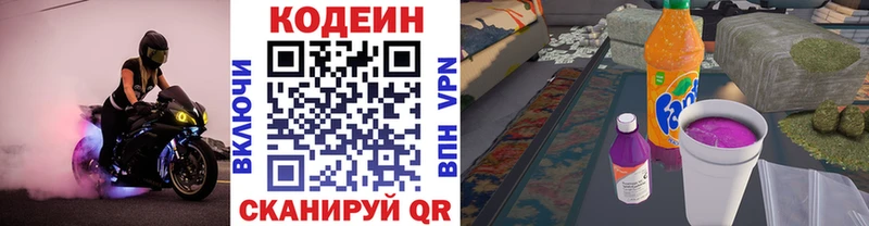 Кодеиновый сироп Lean Purple Drank Купить Байкальск